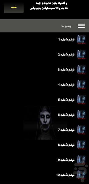 فیلم های ترسناک - عکس برنامه موبایلی اندروید
