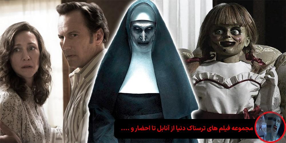 فیلم های ترسناک - عکس برنامه موبایلی اندروید