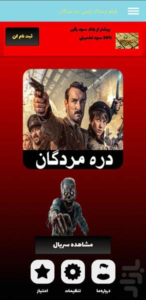فیلم ترسناک زامبی دره مردگان - Image screenshot of android app