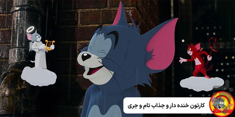 تام و جری - عکس برنامه موبایلی اندروید
