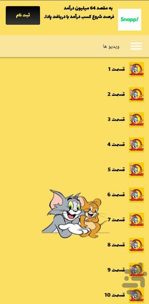 تام و جری - عکس برنامه موبایلی اندروید