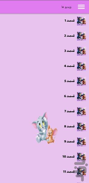 تام و جری - Image screenshot of android app