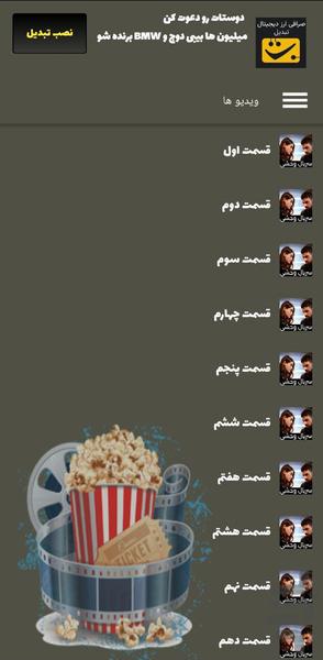سریال ترکی وحشی | کامل | دوبله - عکس برنامه موبایلی اندروید