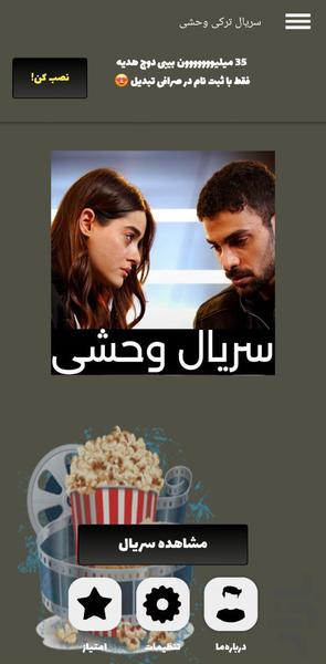 سریال ترکی وحشی | کامل | دوبله - عکس برنامه موبایلی اندروید
