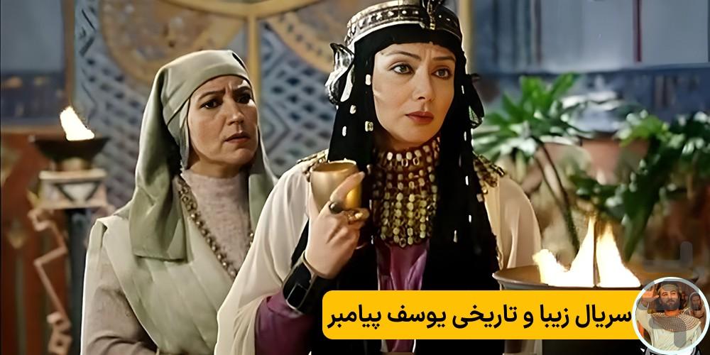 سریال یوسف پیامبر - عکس برنامه موبایلی اندروید