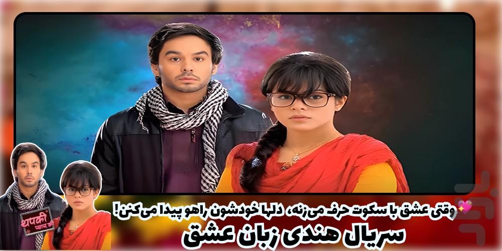 سریال زبان عشق - عکس برنامه موبایلی اندروید
