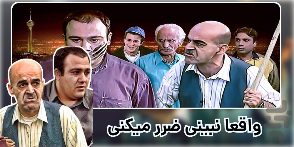 سریال زیر آسمان شهر 1 و 2 | کامل - Image screenshot of android app