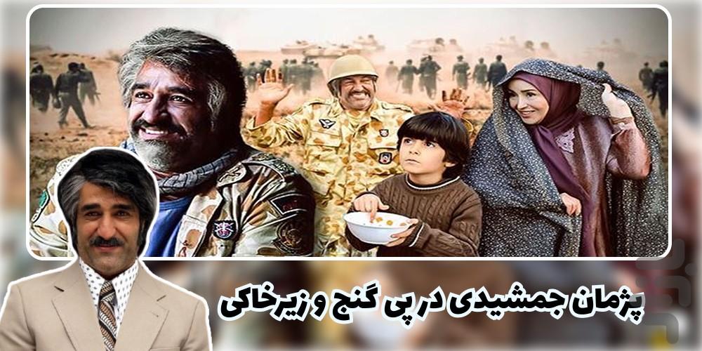 سریال زیرخاکی 1 | طنز - تمام قسمت ها - Image screenshot of android app