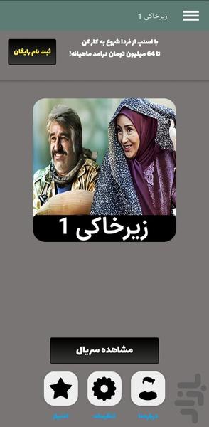 سریال زیرخاکی 1 | طنز - تمام قسمت ها - Image screenshot of android app