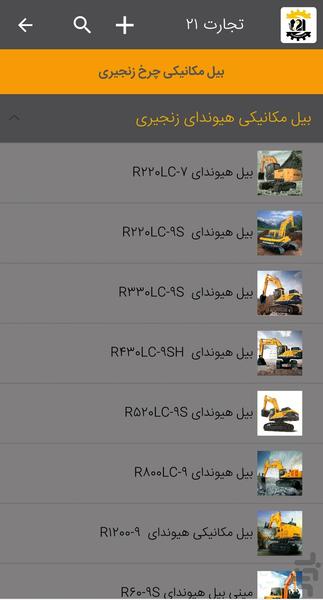 تجارت۲۱ |مرکز تخصصی ماشین آلات - عکس برنامه موبایلی اندروید