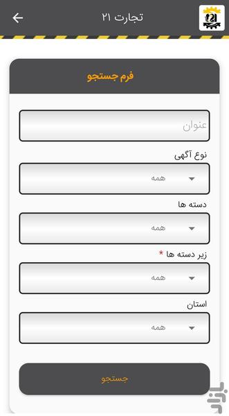 تجارت۲۱ |مرکز تخصصی ماشین آلات - عکس برنامه موبایلی اندروید
