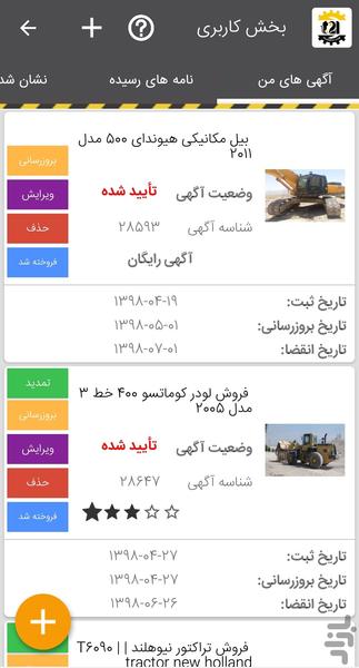 تجارت۲۱ |مرکز تخصصی ماشین آلات - عکس برنامه موبایلی اندروید