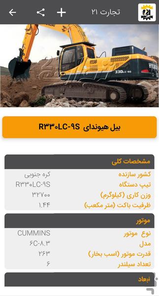 تجارت۲۱ |مرکز تخصصی ماشین آلات - عکس برنامه موبایلی اندروید
