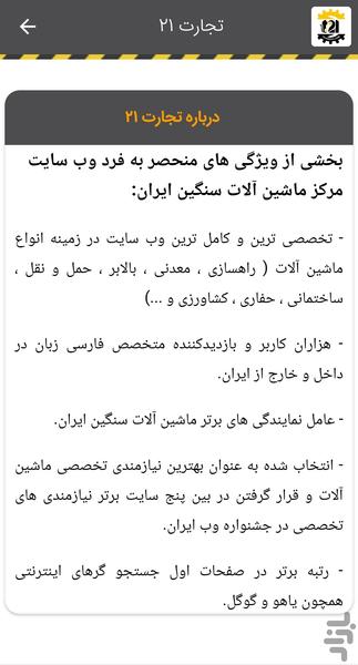 تجارت۲۱ |مرکز تخصصی ماشین آلات - عکس برنامه موبایلی اندروید