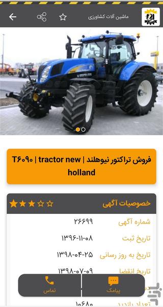 تجارت۲۱ |مرکز تخصصی ماشین آلات - عکس برنامه موبایلی اندروید
