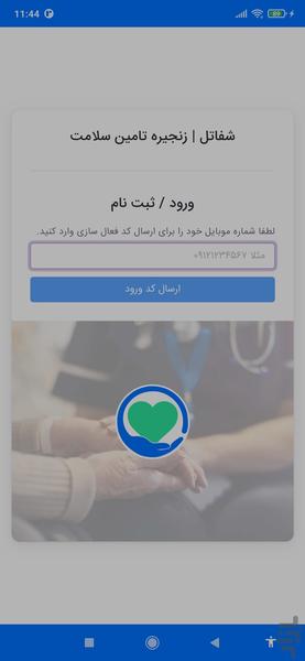 ُShafatel - Image screenshot of android app