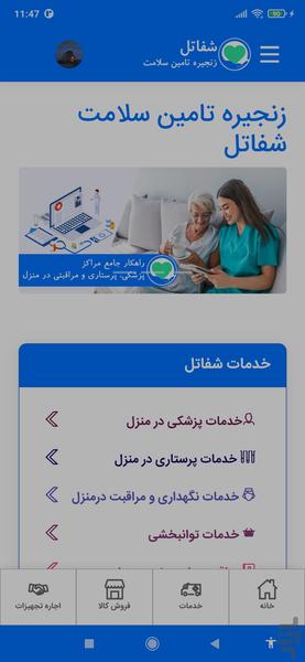 شفاتل - عکس برنامه موبایلی اندروید