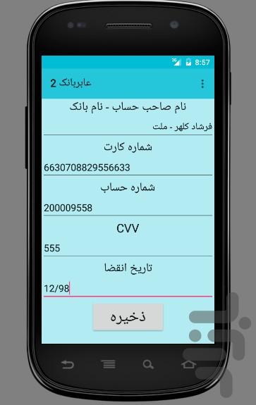 عابر بانک 2 - Image screenshot of android app
