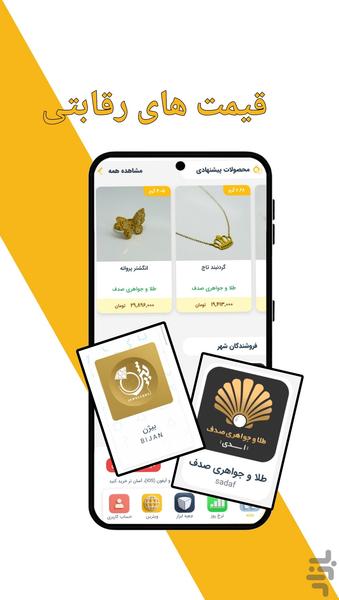 شهر طلا | آگهی طلا از شهر شما - عکس برنامه موبایلی اندروید