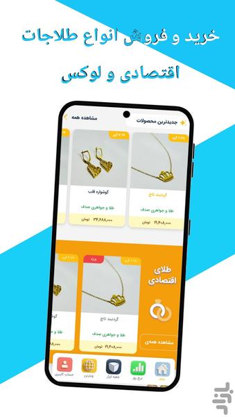 شهر طلا | آگهی طلا از شهر شما - عکس برنامه موبایلی اندروید