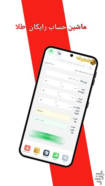 شهر طلا | آگهی طلا از شهر شما - عکس برنامه موبایلی اندروید