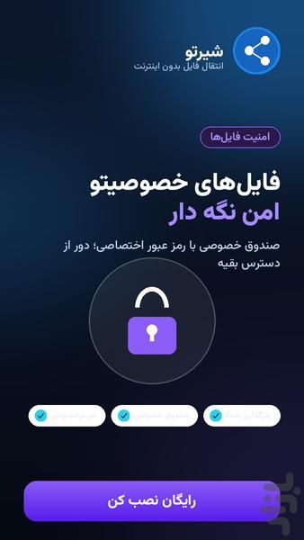 ShareTo | انتقال فایل - عکس برنامه موبایلی اندروید