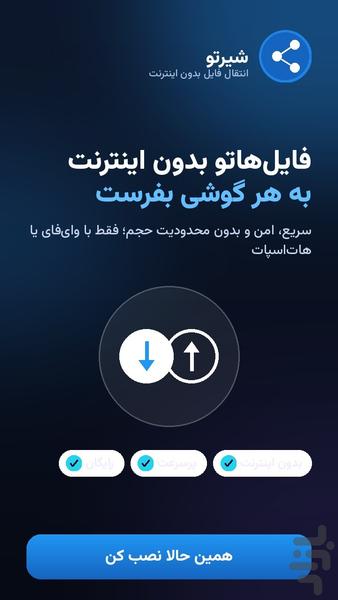 ShareTo | انتقال فایل - عکس برنامه موبایلی اندروید