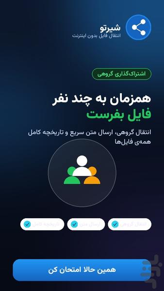 ShareTo | انتقال فایل - عکس برنامه موبایلی اندروید