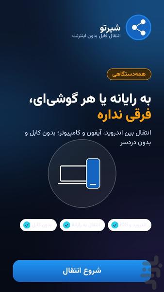 ShareTo | انتقال فایل - عکس برنامه موبایلی اندروید