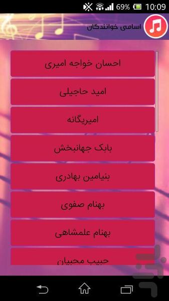 خواننده پدیا - عکس برنامه موبایلی اندروید