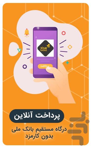 شارژینو - عکس برنامه موبایلی اندروید