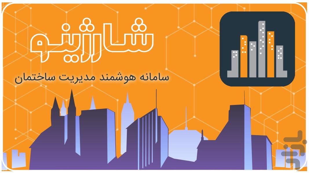شارژینو - عکس برنامه موبایلی اندروید