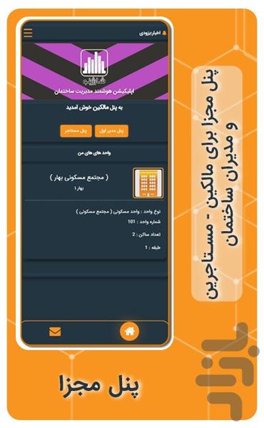 شارژینو (نسخه دمو) - عکس برنامه موبایلی اندروید