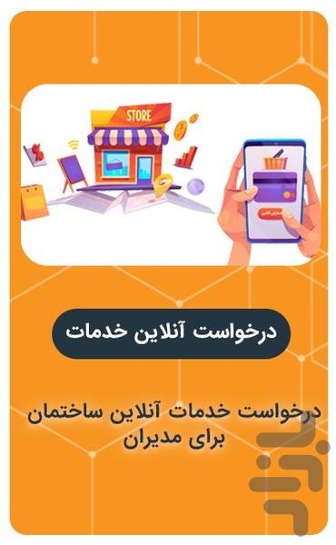 شارژینو (نسخه دمو) - عکس برنامه موبایلی اندروید
