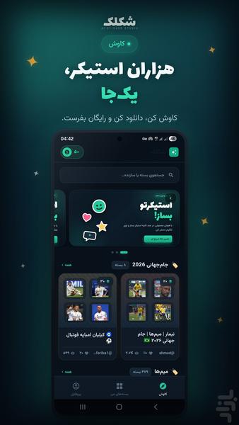 شکلک: ساخت استیکر با هوش مصنوعی - Image screenshot of android app