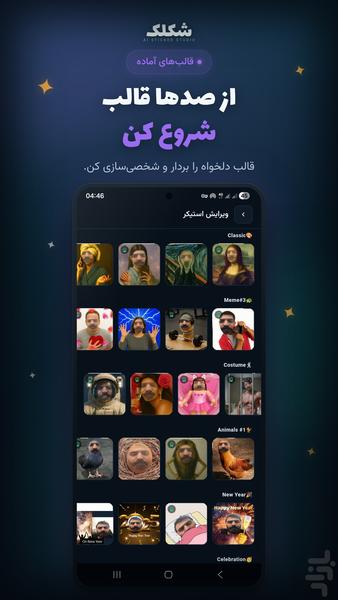 شکلک: ساخت استیکر با هوش مصنوعی - Image screenshot of android app