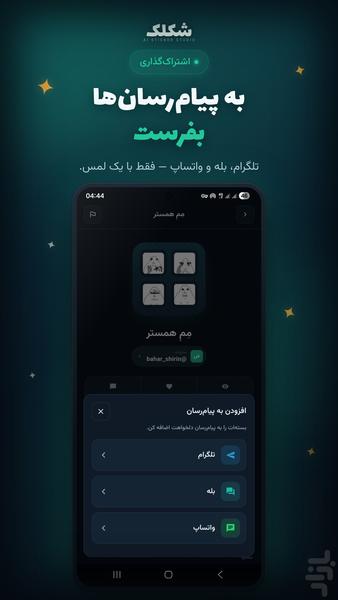 شکلک: ساخت استیکر با هوش مصنوعی - Image screenshot of android app