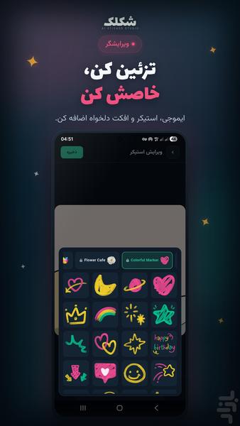 شکلک: ساخت استیکر با هوش مصنوعی - Image screenshot of android app