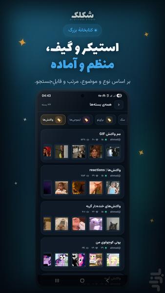 شکلک: ساخت استیکر با هوش مصنوعی - Image screenshot of android app