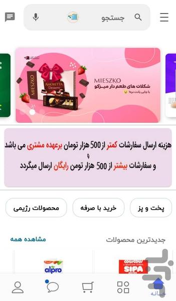 شمیران سوپر - عکس برنامه موبایلی اندروید