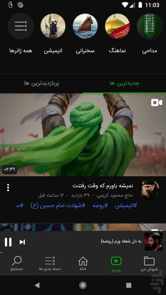 شیوش - عکس برنامه موبایلی اندروید