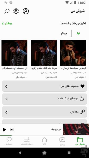 شیوش - عکس برنامه موبایلی اندروید