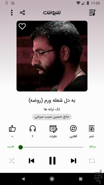 شیوش - عکس برنامه موبایلی اندروید
