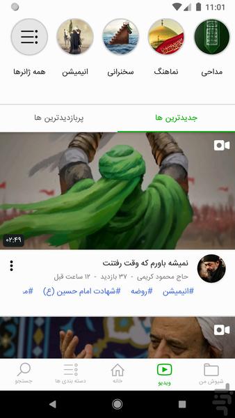 Sheyvash - Image screenshot of android app