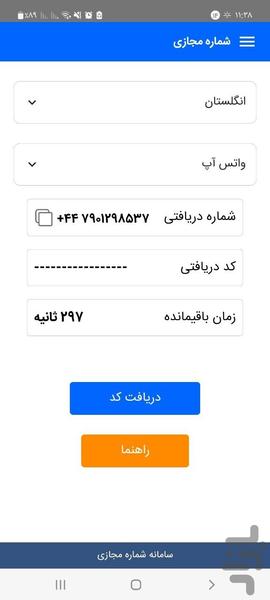 Virtual number - Image screenshot of android app