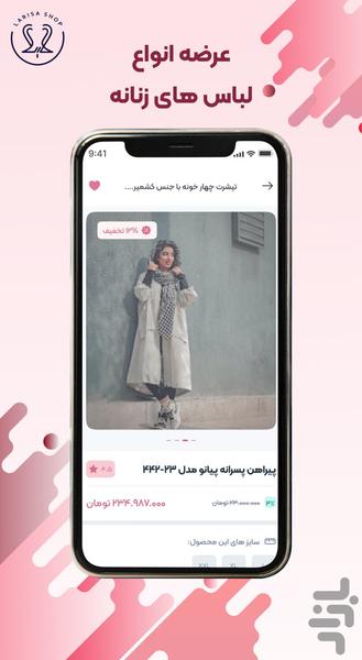 فروشگاه لاریسا - عکس برنامه موبایلی اندروید
