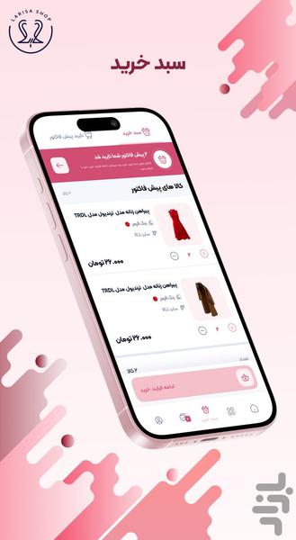 فروشگاه لاریسا - Image screenshot of android app