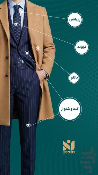 فروشگاه پوشاک نوین مد - عکس برنامه موبایلی اندروید