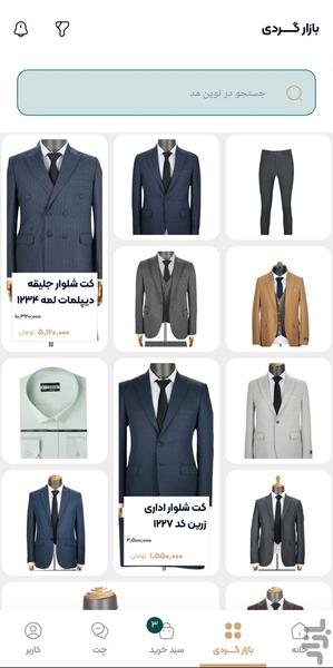 فروشگاه پوشاک نوین مد - Image screenshot of android app