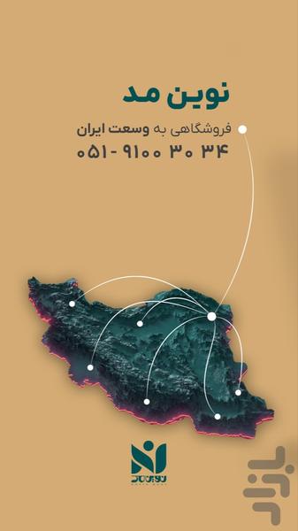 فروشگاه پوشاک نوین مد - عکس برنامه موبایلی اندروید